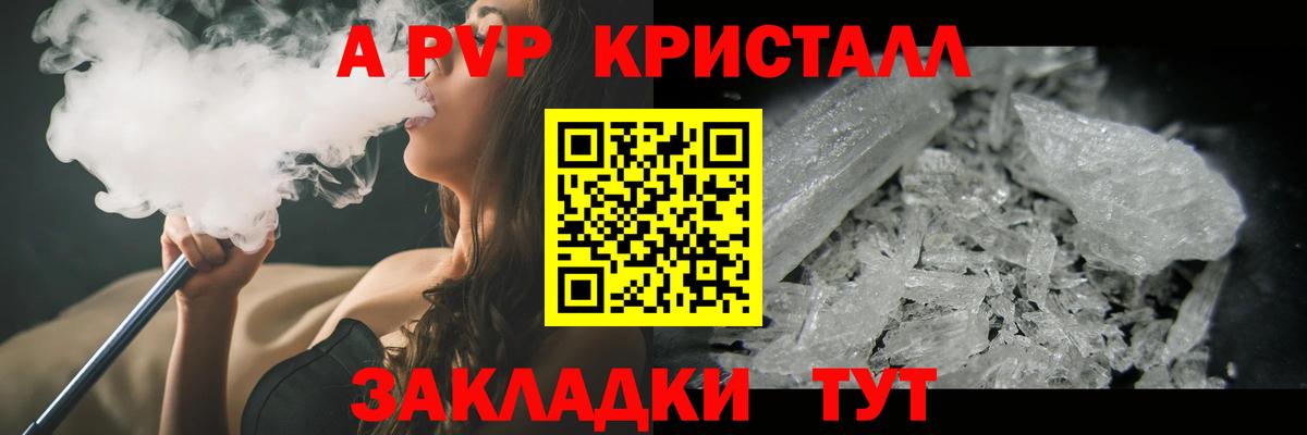 A-PVP СК КРИС  Вход с VPN  A-PVP кристаллы  где найти   Семёнов 