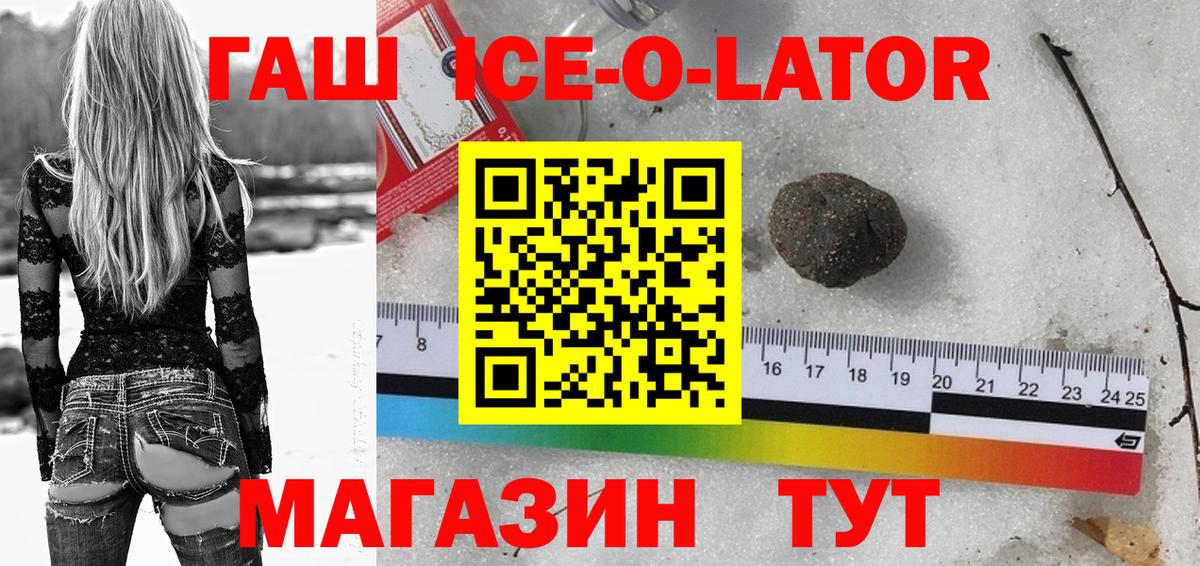 ГАШ  ГАШИШ ice o lator  Гашиш Cannabis  наркошоп  Семёнов  Вход с VPN 