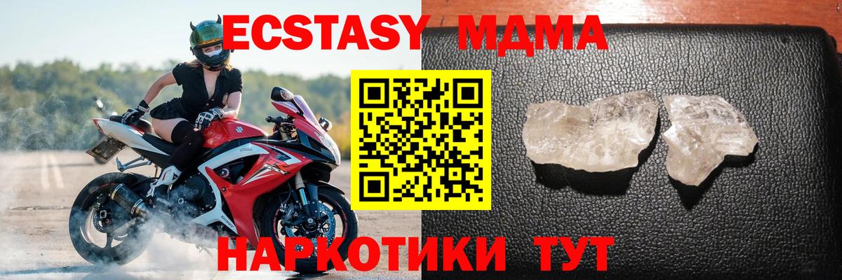 МДМА crystal Семёнов