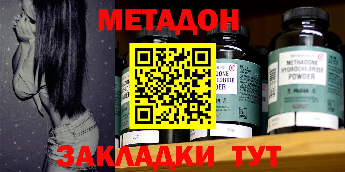 Метадон белоснежный  МЕТАДОН кристалл  Семёнов  Вход с VPN 