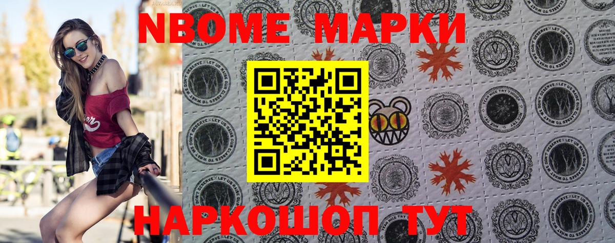 Марки 25I-NBOMe 1,8мг Семёнов