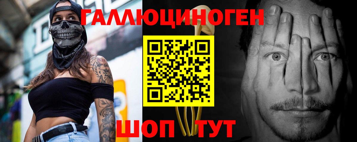 Галлюциногенные грибы ЛСД Семёнов